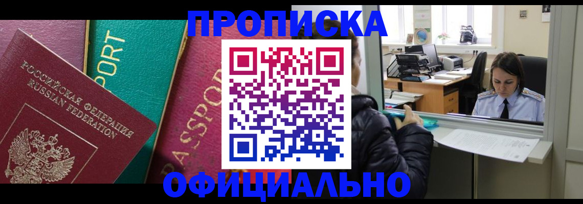 временная регистрация для школы в Каргате